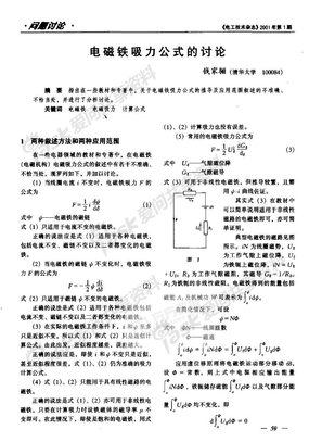 电磁吸力公式的讨论