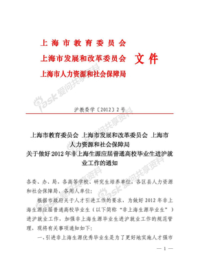 2012年落户打分新政解读