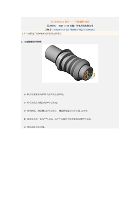 SolidWorks设计——环面蜗杆画法