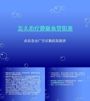 怎么治疗静脉血管阻塞