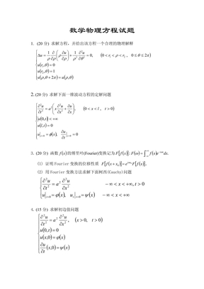 清华大学数学物理方程试题