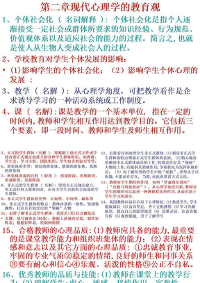 第二章现代心理学的教育观