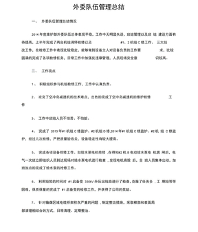 外委队伍管理总结