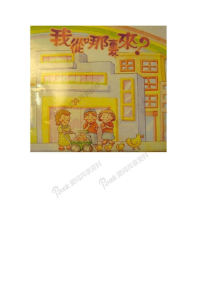 香港幼儿园性教育图书