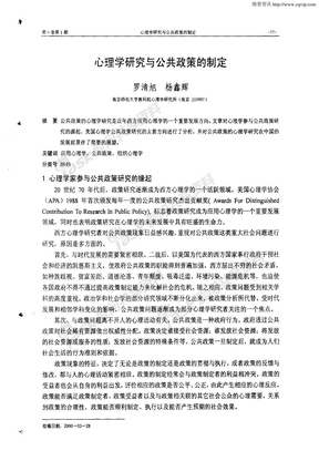 心理学研究与公共政策的制定