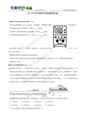 近十年高考物理实验题集锦03