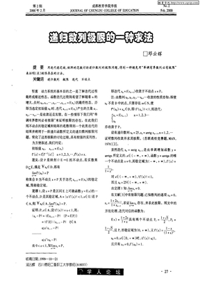 递归数列极限的一种求法