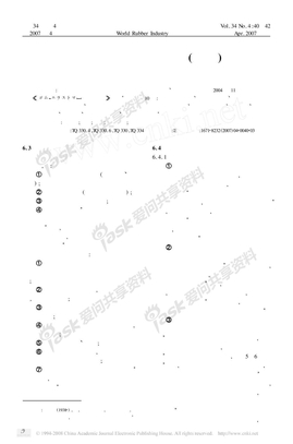 橡胶的硫化与成型技术11