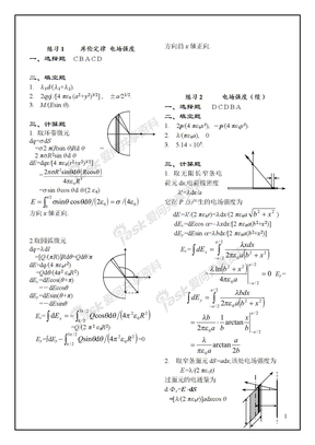 物理习题集答案(长江大学)