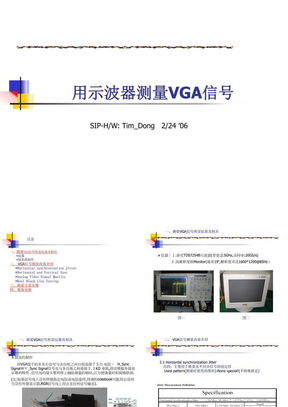 用示波器测量VGA信号