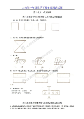 第三单元图形拼组练习