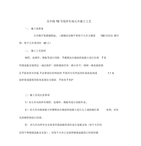 景观天井施工方案