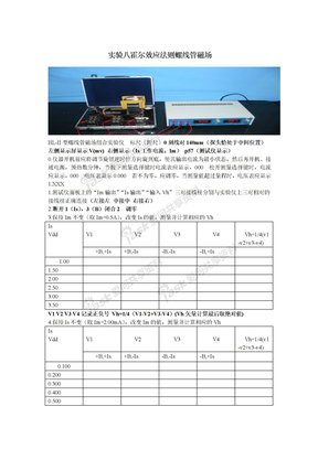 实验八霍尔效应