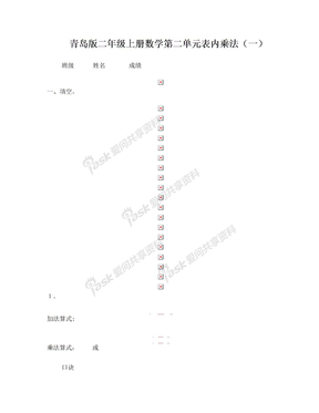 二年级数学试题