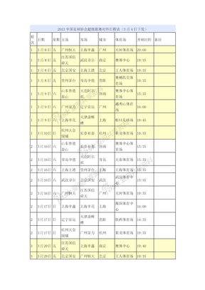 2013中超赛程