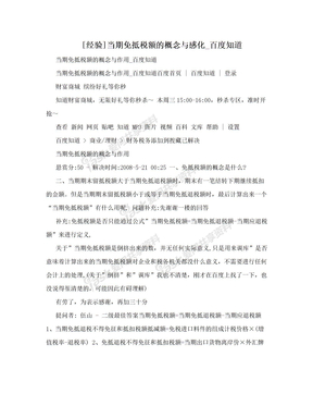 [经验]当期免抵税额的概念与感化_百度知道