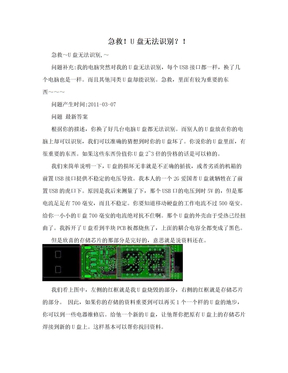 急救！U盘无法识别？！