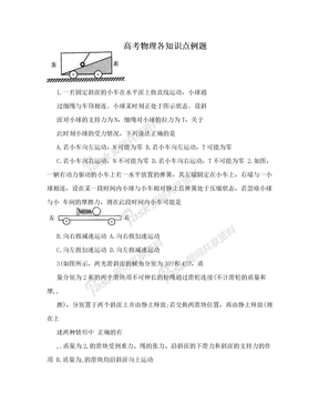 高考物理各知识点例题