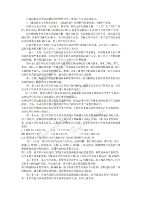 广东省建筑安全员C证重点知识点-法律法规