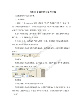 应用框架制作网页操作步骤