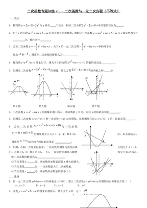 二次函数专项训练7