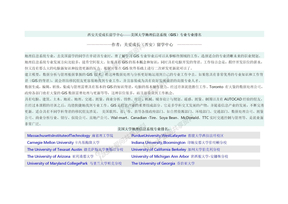 美国大学地理信息系统（GIS）专业专业排名