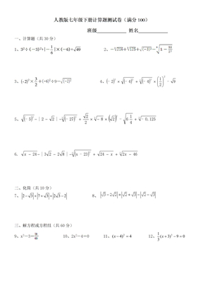 人教版七年级数学下册计算题测试卷