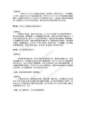 经济法案例汇总经济法案例5—8 1103版