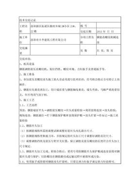 钢筋直螺纹机械连接