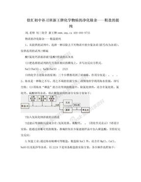 徐汇初中补习班新王牌化学物质的净化除杂——粗盐的提纯