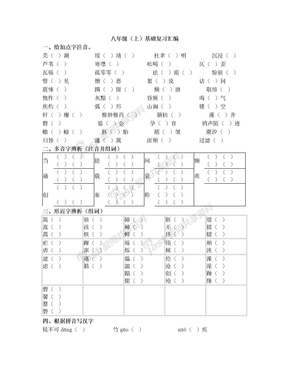 八年级(上)基础复习资料汇编