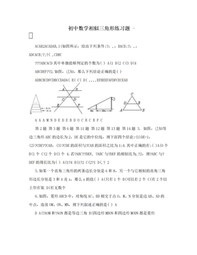 初中数学相似三角形练习题 -