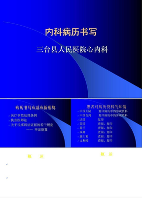 内科病历书写规范模板