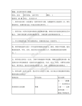 音乐研究性学习课题课题