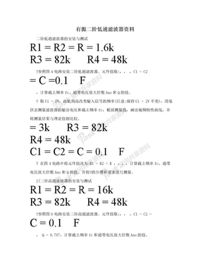 有源二阶低通滤波器资料