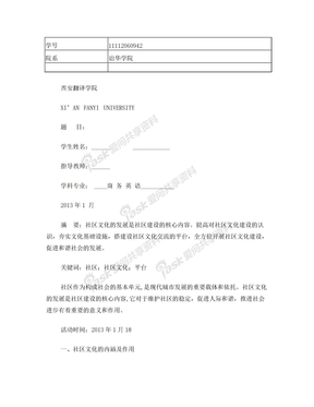 社区实践文化