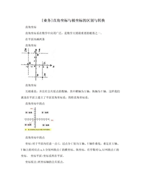 [业务]直角坐标与极坐标的区别与转换