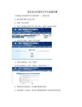 重庆电大在线学习平台选课步骤