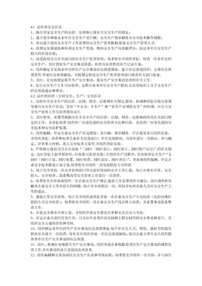 矿山人员管理制度