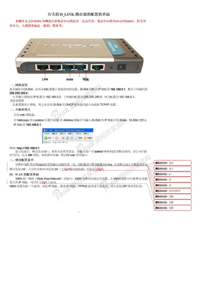 有关的D_LINK路由器的配置的界面