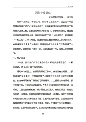 电厂年度总结