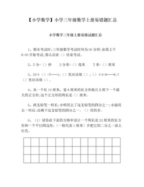 【小学数学】小学三年级数学上册易错题汇总