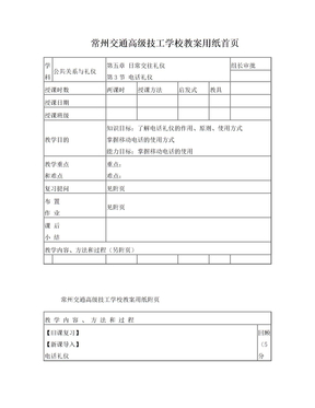 商务礼仪教案5-4