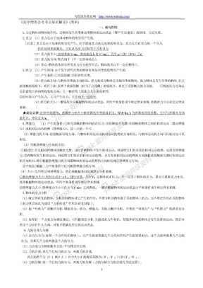 浙江省高中物理会考考点知识解读(理科文科)