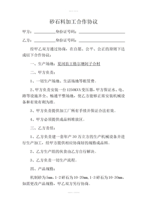 砂石料加工合作协议