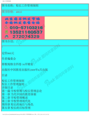 校长工作管理细则