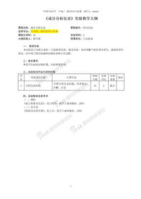 中国石油大学 测控专业实验