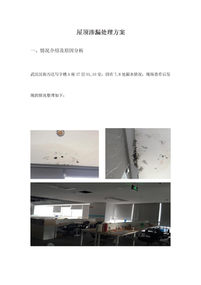 房屋漏水维修方案