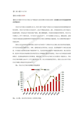 我国中央空调行业市场发展趋势分析