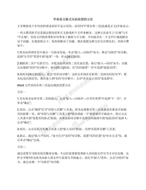 毕业论文格式页面设置的方法